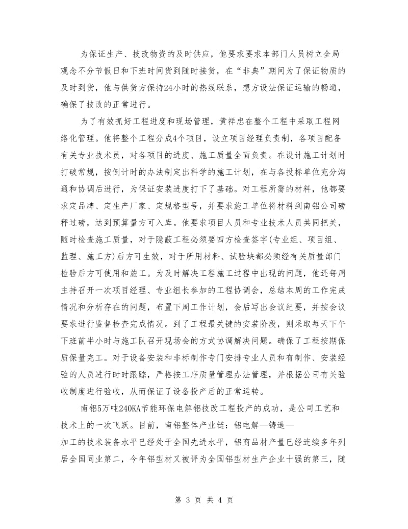 公司项目经理先进事迹申报材料.doc_第3页