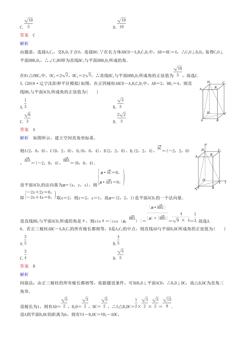 2019高考数学一轮复习 第8章 立体几何 第8课时 空间向量的应用(二) 空间的角与距离练习 理.doc_第2页