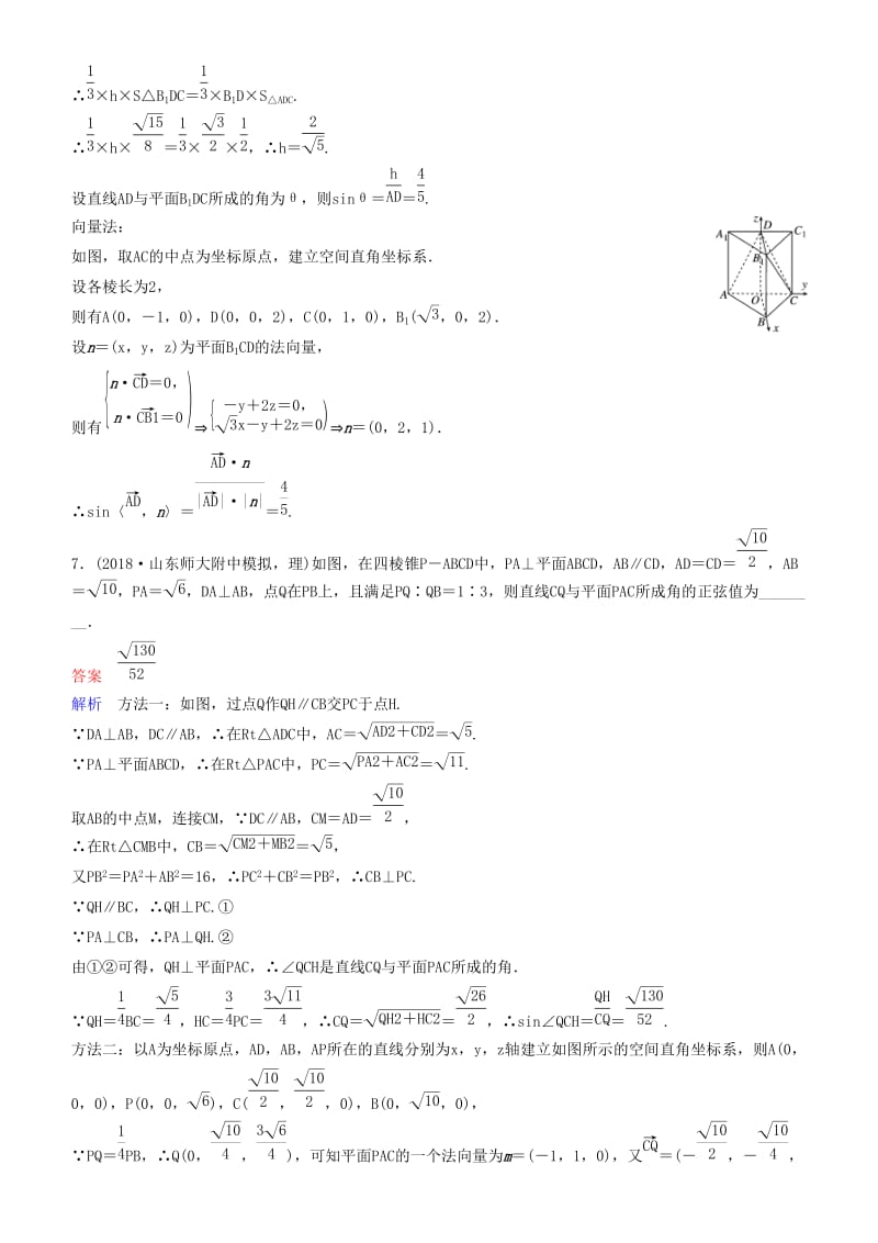 2019高考数学一轮复习 第8章 立体几何 第8课时 空间向量的应用(二) 空间的角与距离练习 理.doc_第3页