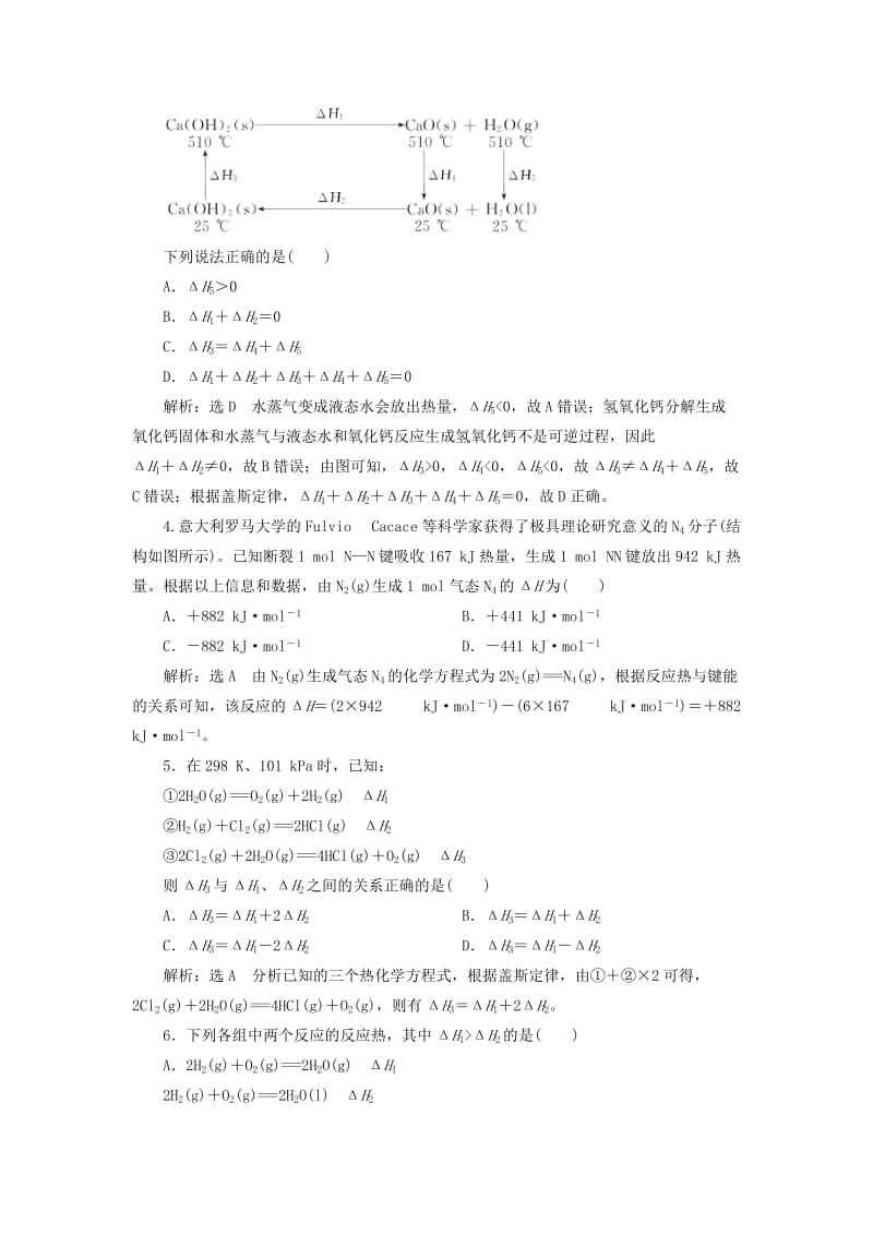 （通用版）2020高考化学一轮复习 跟踪检测（三十三）化学能与热能（2）反应热的比较与计算（过题型）（含解析）.doc_第2页