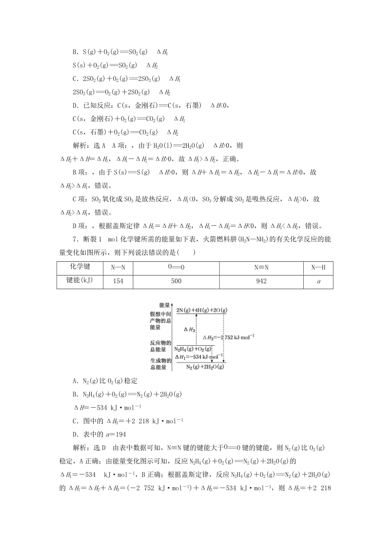 （通用版）2020高考化学一轮复习 跟踪检测（三十三）化学能与热能（2）反应热的比较与计算（过题型）（含解析）.doc_第3页