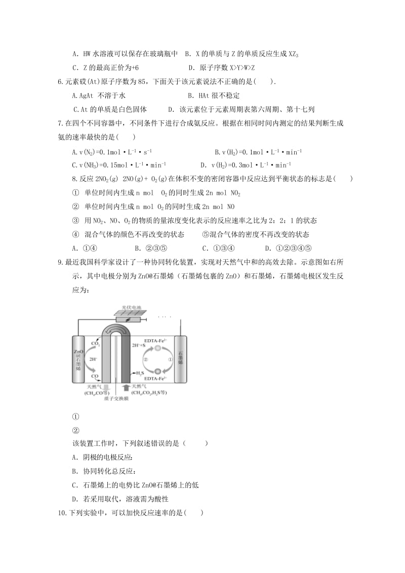 河南省2017-2018学年高一化学下学期阶段性测试试题四.doc_第2页