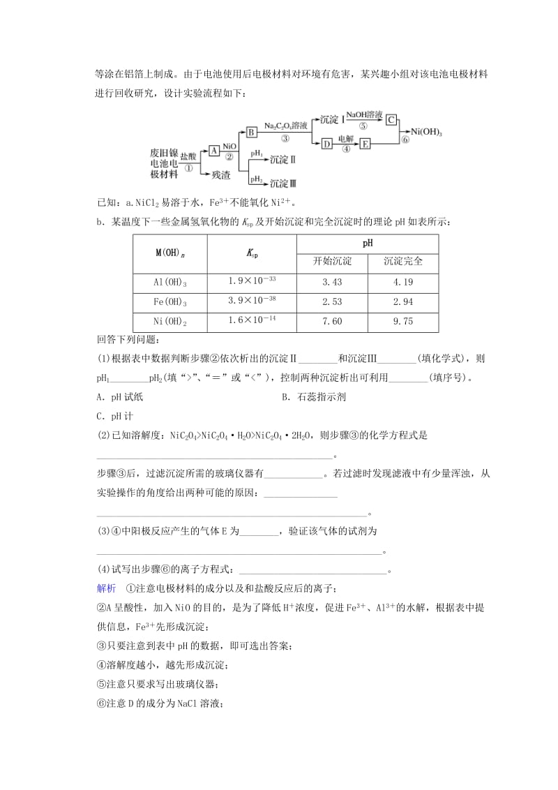 2019年高考化学一轮综合复习 第3章 金属及其化合物 课时4 无机化学工艺流程题型冲关练习.doc_第2页