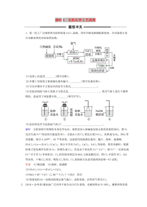 2019年高考化學一輪綜合復習 第3章 金屬及其化合物 課時4 無機化學工藝流程題型沖關(guān)練習.doc