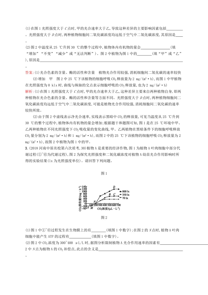 2019版高考生物二轮复习 专题突破练 大题1题多练一 新陈代谢类A.doc_第2页