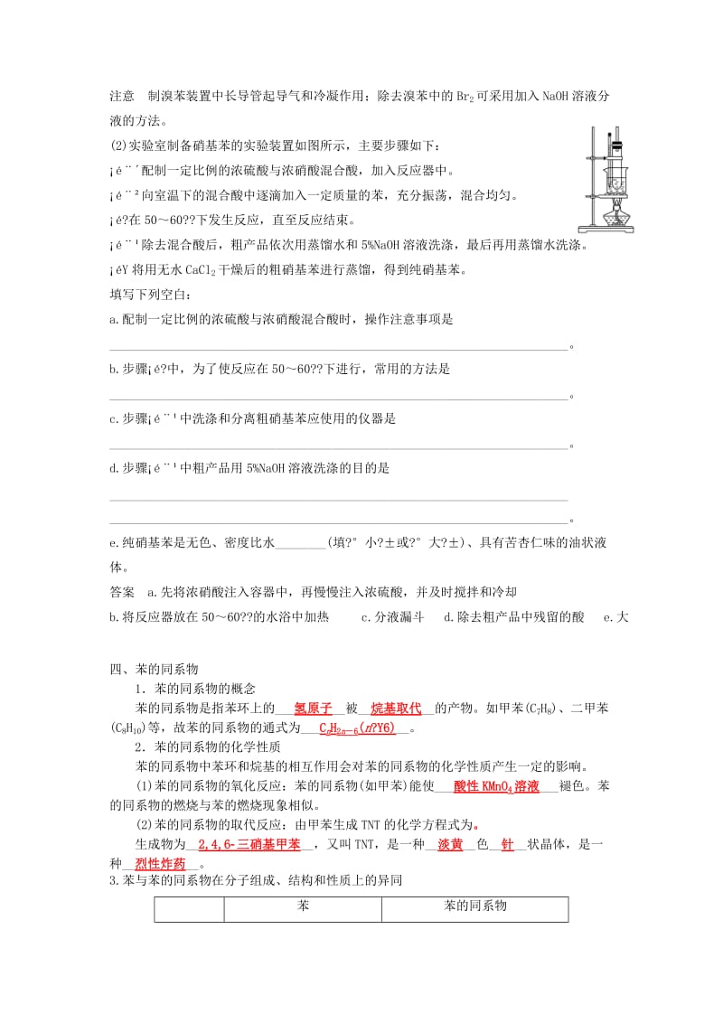 湖南省茶陵县高中化学 第二章 烃和卤代烃 2.2 芳香烃导学案 新人教版选修5.doc_第2页