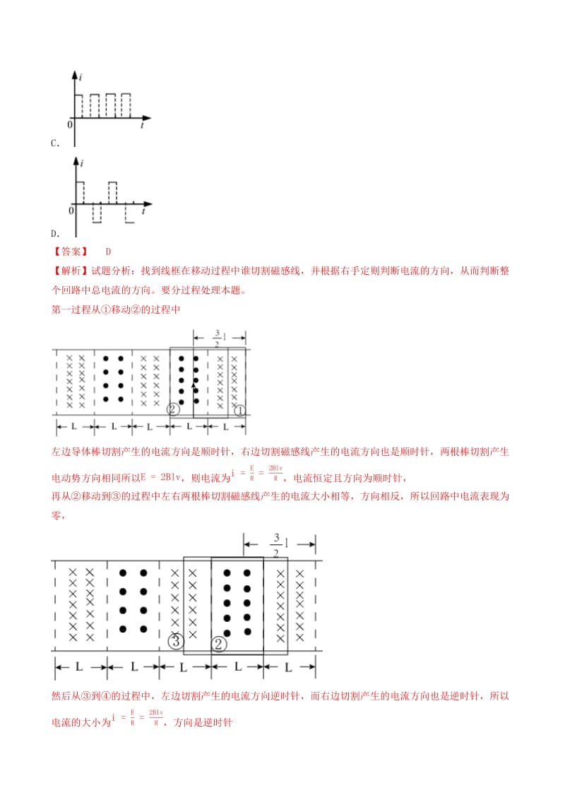 2019年高考物理备考 优生百日闯关系列 专题11 电磁感应（含解析）.docx_第2页