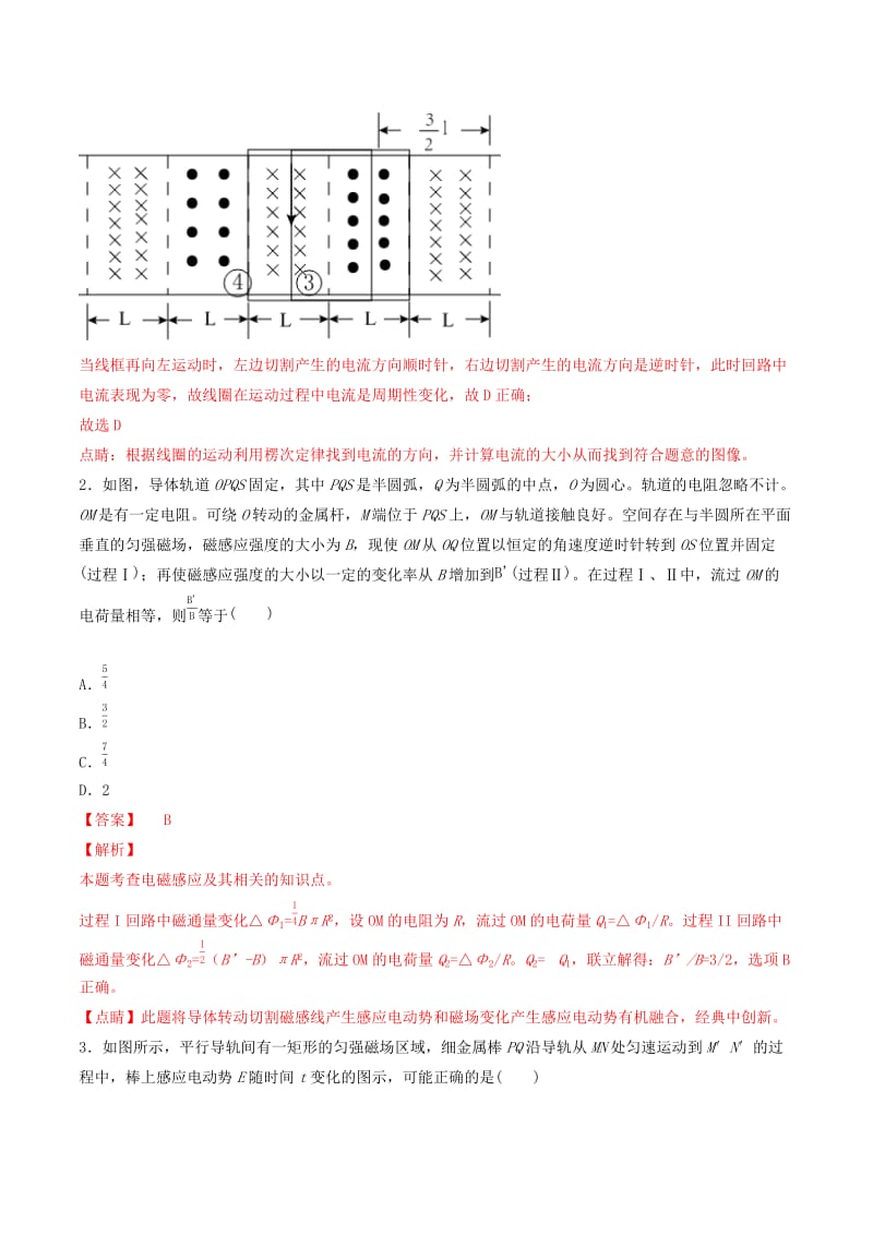 2019年高考物理备考 优生百日闯关系列 专题11 电磁感应（含解析）.docx_第3页