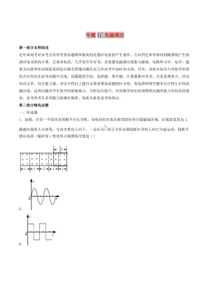 2019年高考物理備考 優(yōu)生百日闖關(guān)系列 專題11 電磁感應(yīng)（含解析）.docx