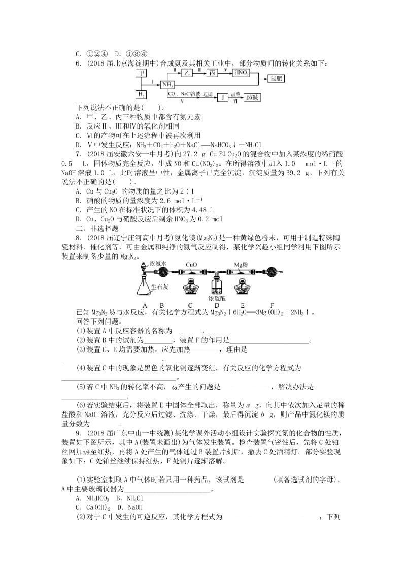 2019版高考化学一轮复习 第八单元 非金属及其化合物 第4节 氮及其化合物课时练.doc_第2页