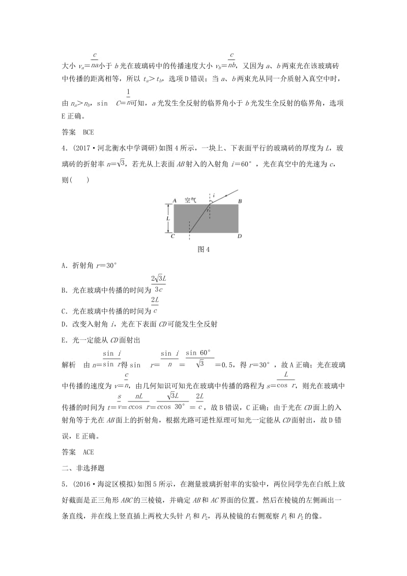 2020版高考物理大一轮复习 基础课3 光的折射 全反射训练（含解析）教科版选修3-4.doc_第3页