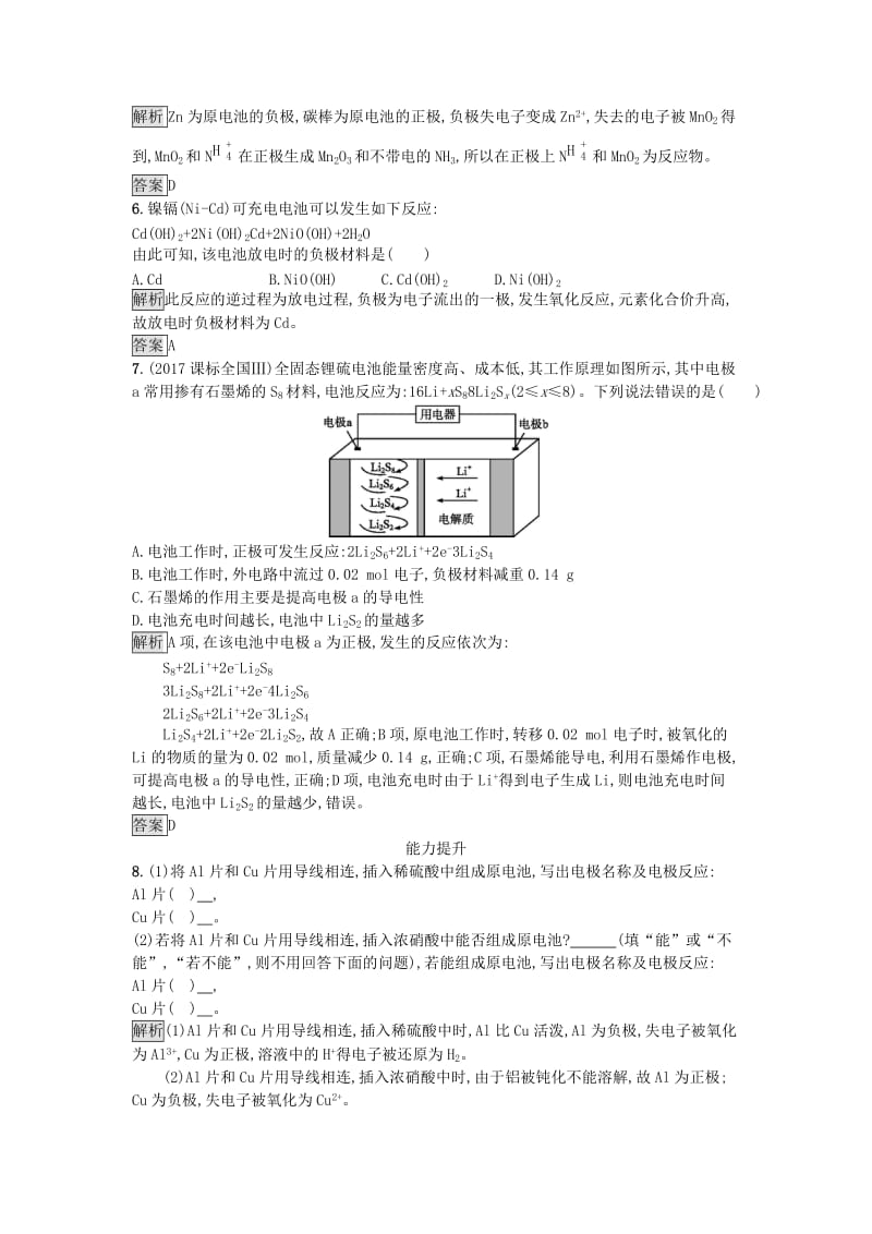 2018-2019学年高中化学 主题3 合理利用化学能源 课时训练8 电池探秘 鲁科版选修1 .docx_第2页