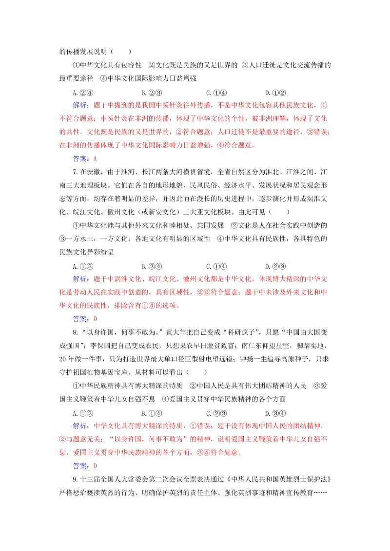 2020高考政治大一轮复习 第十一单元 中华文化与民族创新单元检测.doc_第3页