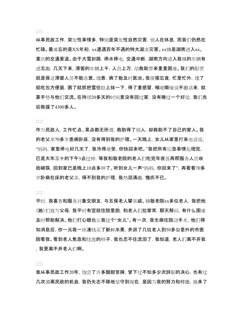 民政工作会议经验交流材料.doc_第2页