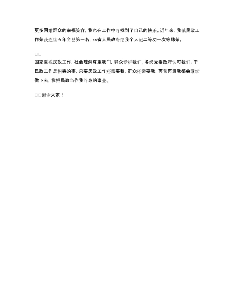 民政工作会议经验交流材料.doc_第3页