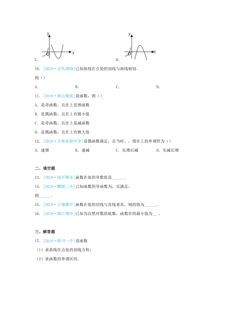 2018-2019学年高二数学 寒假训练10 导数 文.docx_第3页