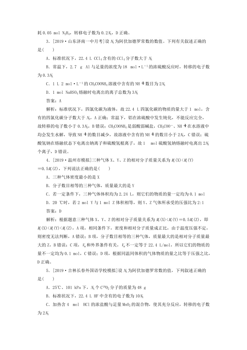 2020版高考化学一轮复习 全程训练计划 课练01 物质的量 气体摩尔体积（含解析）.doc_第2页