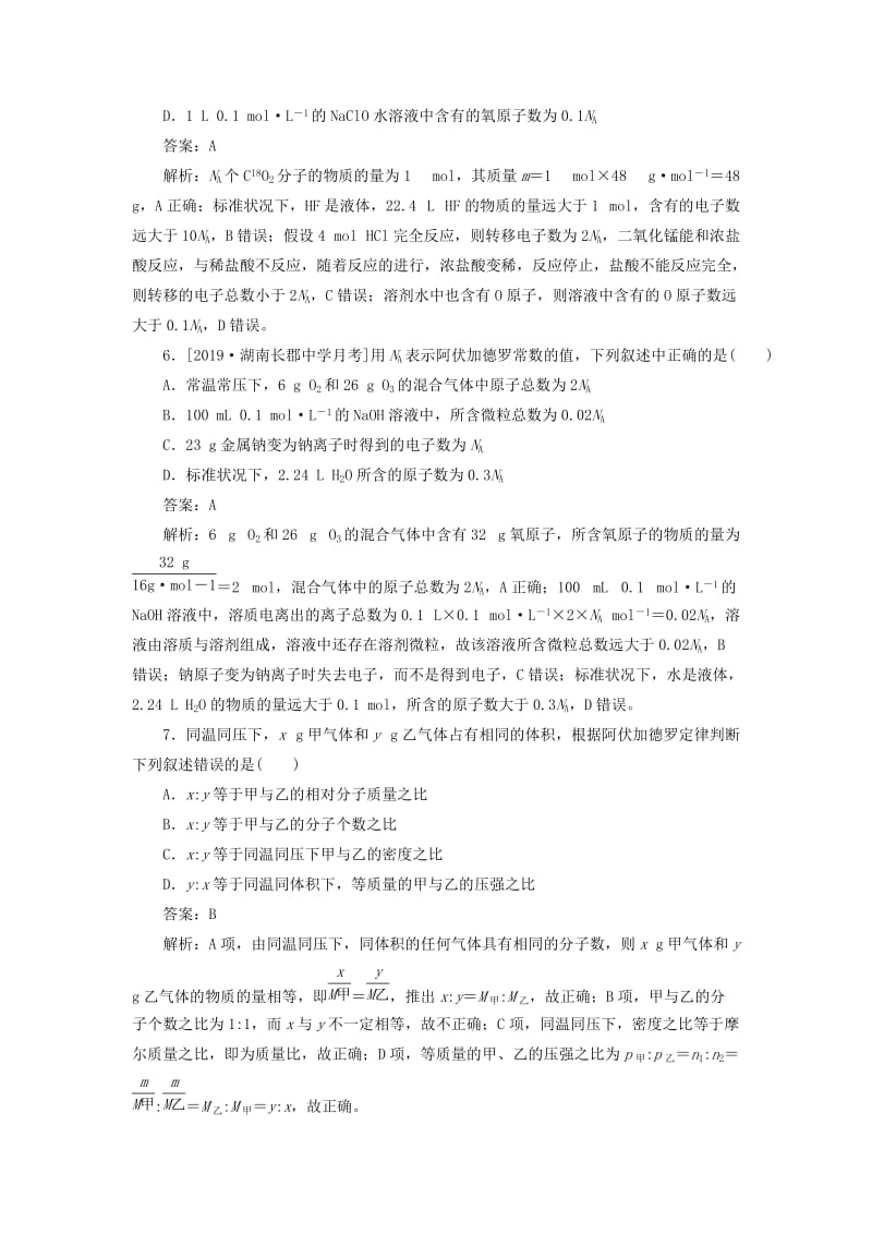 2020版高考化学一轮复习 全程训练计划 课练01 物质的量 气体摩尔体积（含解析）.doc_第3页