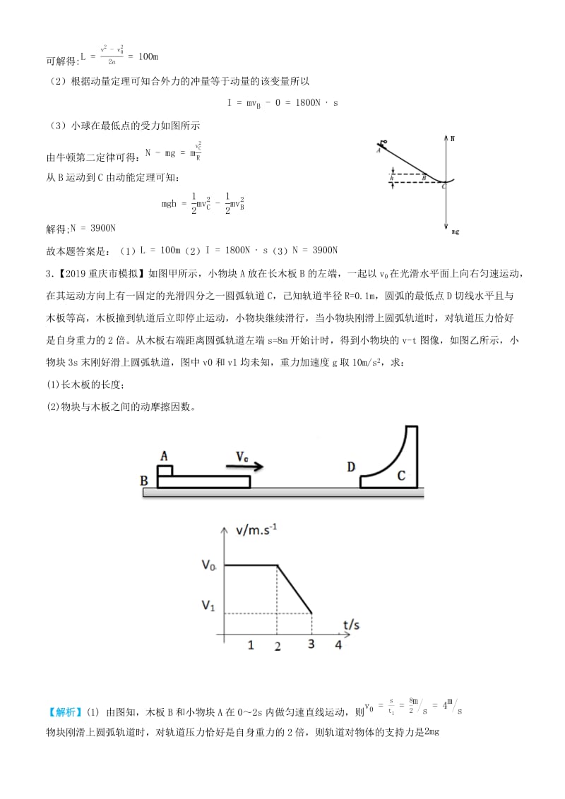 2019高考物理三轮冲刺 大题提分 大题精做3 抛体运动问题.docx_第2页