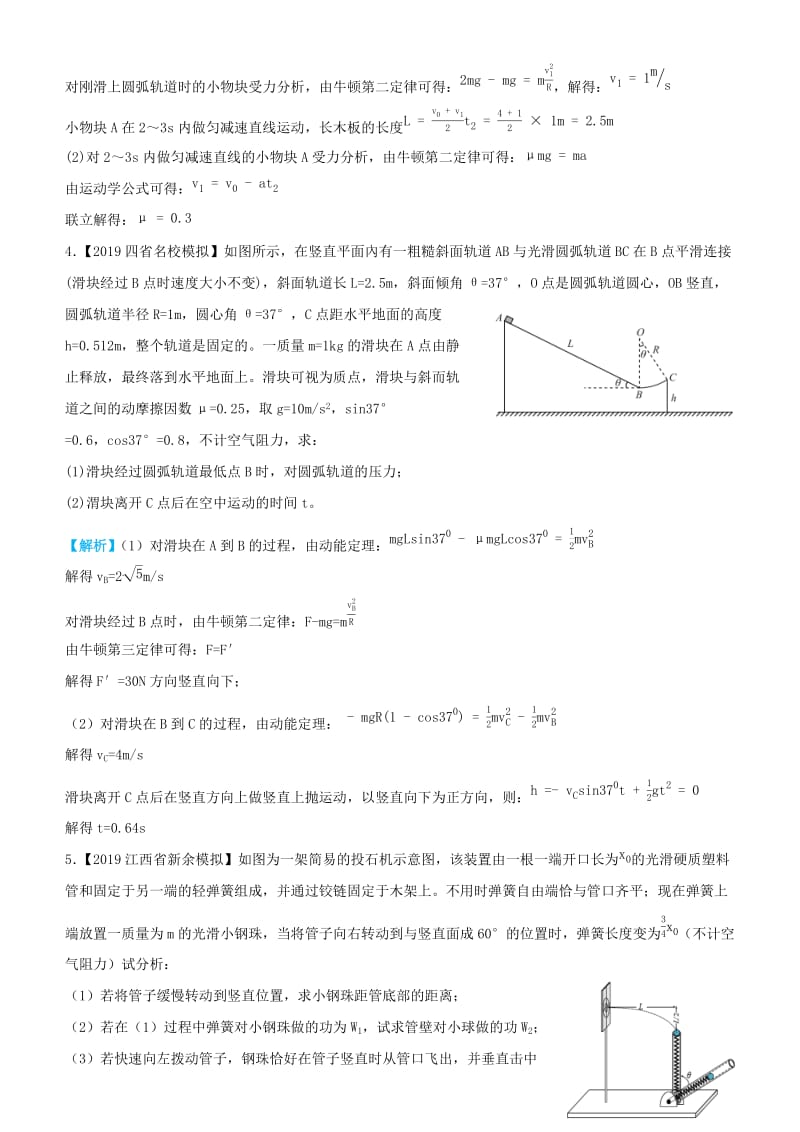 2019高考物理三轮冲刺 大题提分 大题精做3 抛体运动问题.docx_第3页