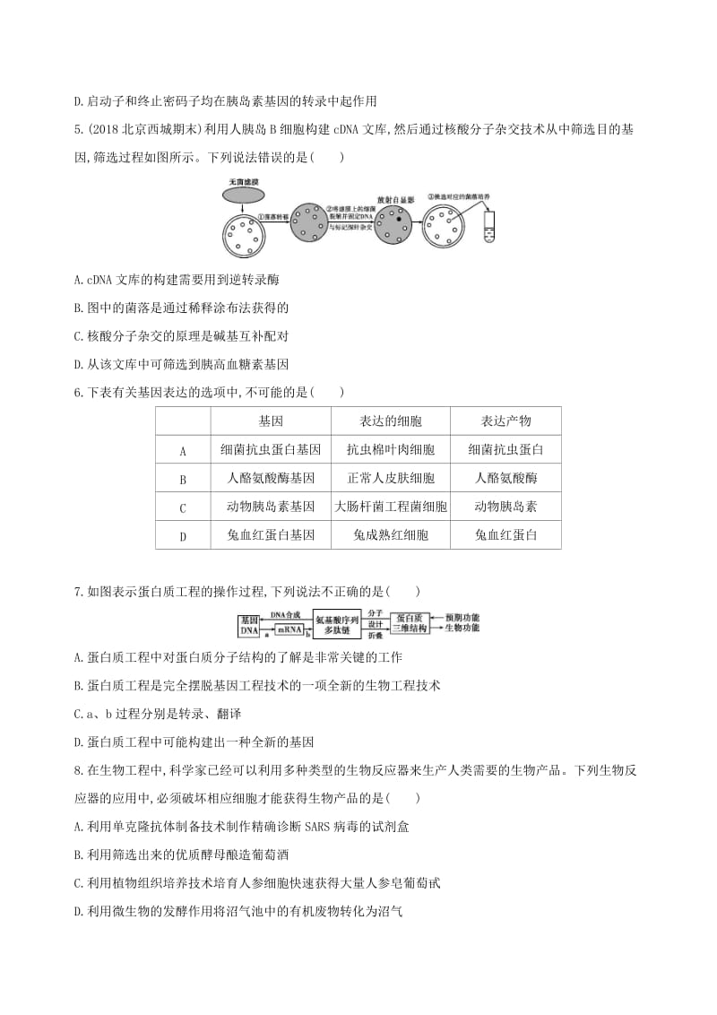 北京专用2019版高考生物一轮复习第10单元现代生物科技专题第33讲基因工程夯基提能作业本.doc_第2页