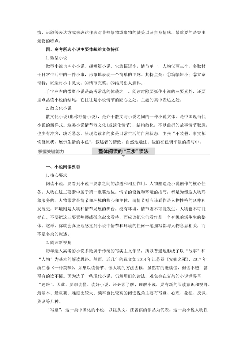 （浙江专用）2020版高考语文一轮复习 第三部分 文学类小说阅读 专题十六 文学类阅读 小说阅读Ⅰ整体阅读 读懂比答题更重要试题.docx_第2页