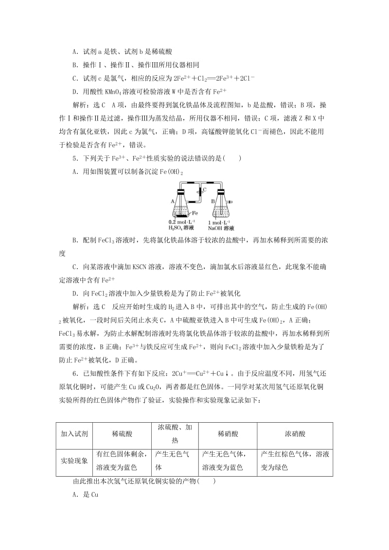 江苏专版2020版高考化学一轮复习跟踪检测九铁铜及其化合物含解析.doc_第2页