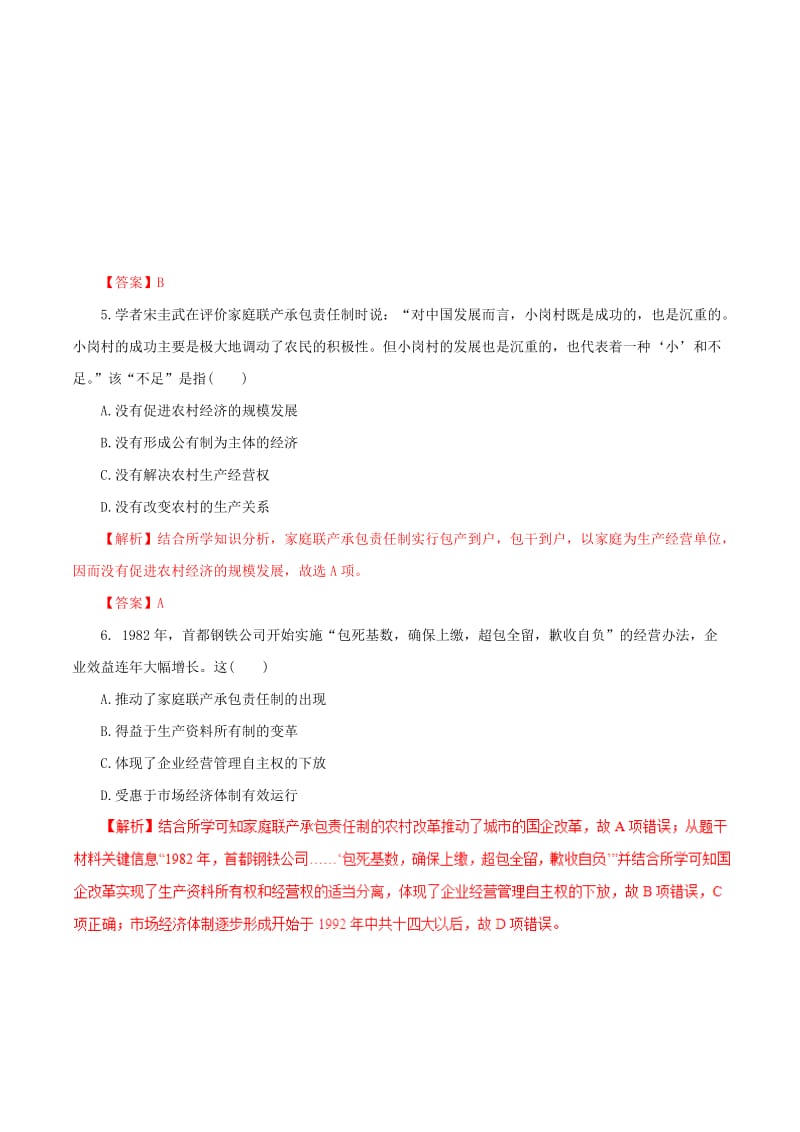 2019年高考历史热点题型和提分秘籍 专题20 从计划经济到市场经济和对外开放格局的初步形成题型专练.doc_第3页