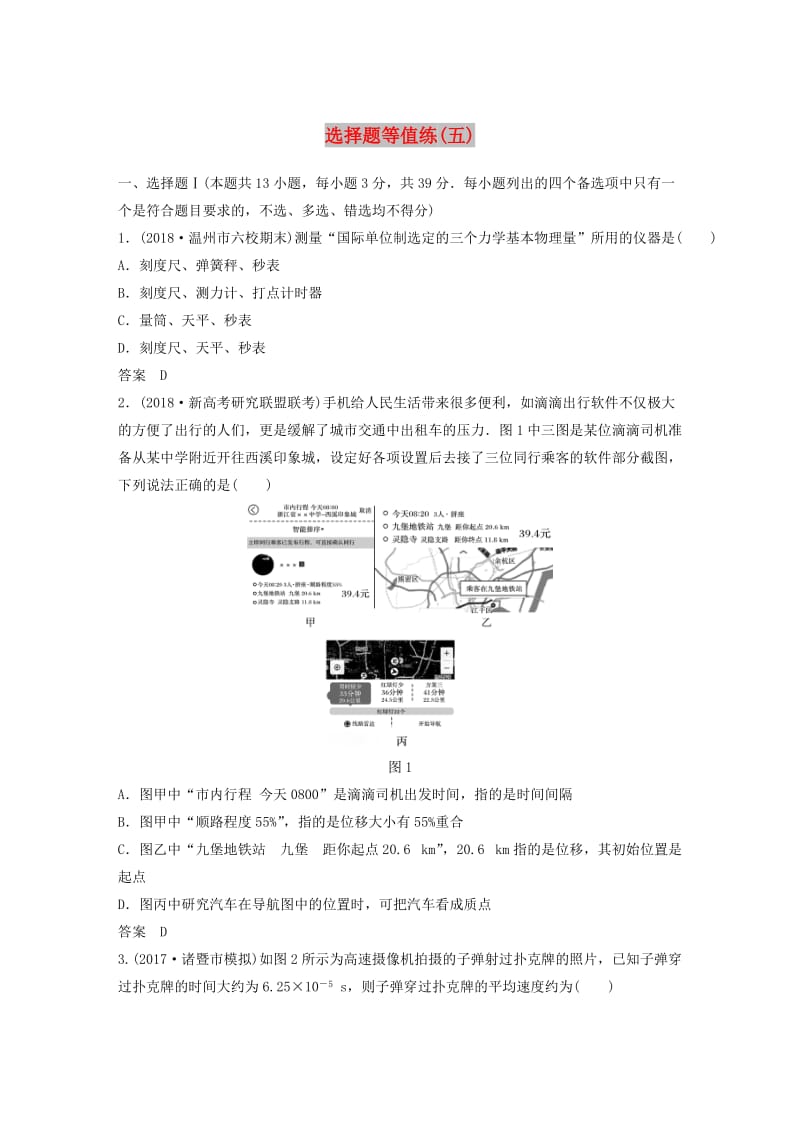 2019高考物理优选冲A练选择题等值练五.doc_第1页