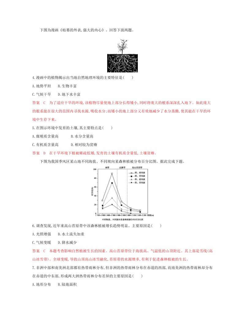 （浙江选考）2020版高考地理一轮复习 第三章 自然环境的整体性和差异性章末小题强化练.docx_第2页