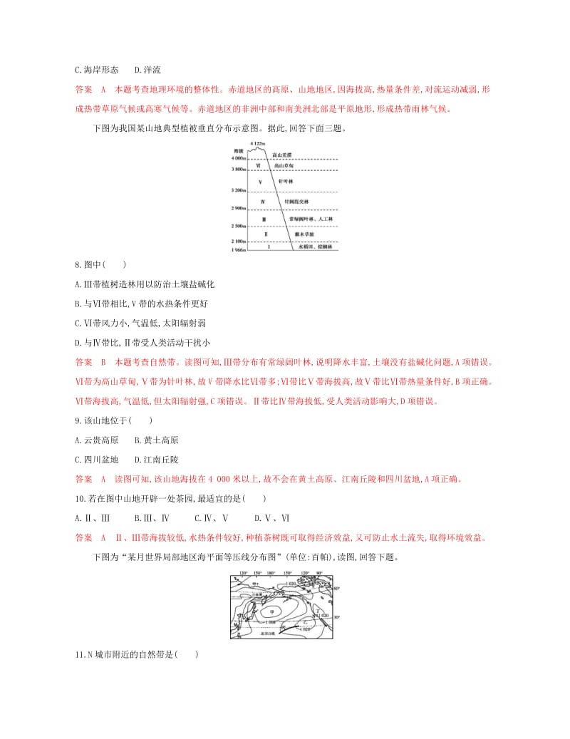 （浙江选考）2020版高考地理一轮复习 第三章 自然环境的整体性和差异性章末小题强化练.docx_第3页