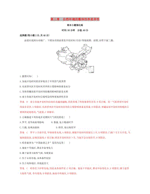 （浙江選考）2020版高考地理一輪復習 第三章 自然環(huán)境的整體性和差異性章末小題強化練.docx