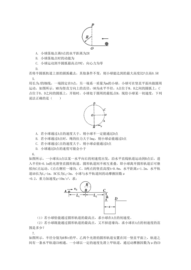 高中物理 第四章 机械能和能源 第5节 机械能守恒定律 3 利用机械能守恒定律分析竖直面内的圆周运动同步练习 教科版必修2.doc_第2页