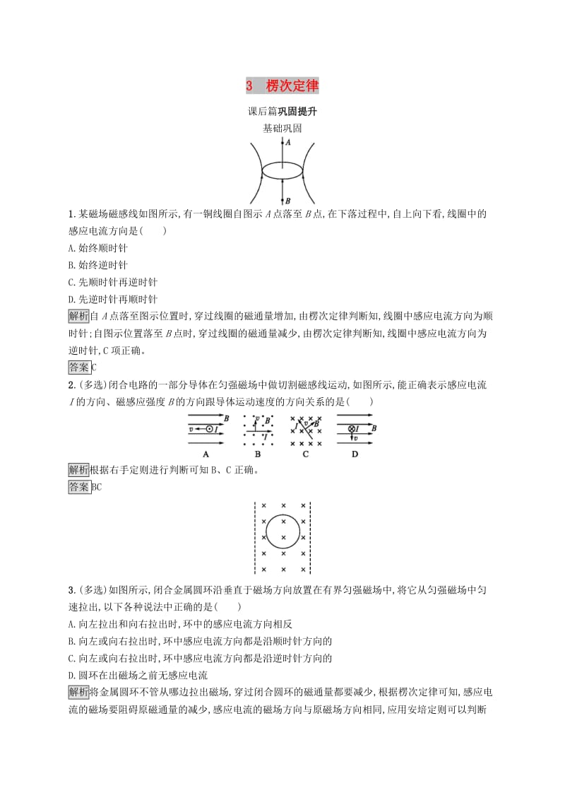 2019-2020学年高中物理第四章电磁感应3楞次定律练习含解析新人教版选修3 .docx_第1页