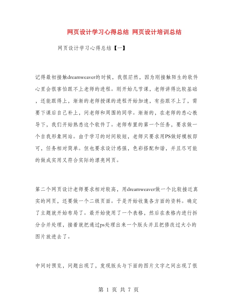 网页设计学习心得总结.doc_第1页