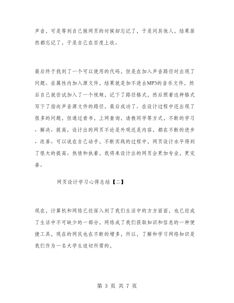 网页设计学习心得总结.doc_第3页