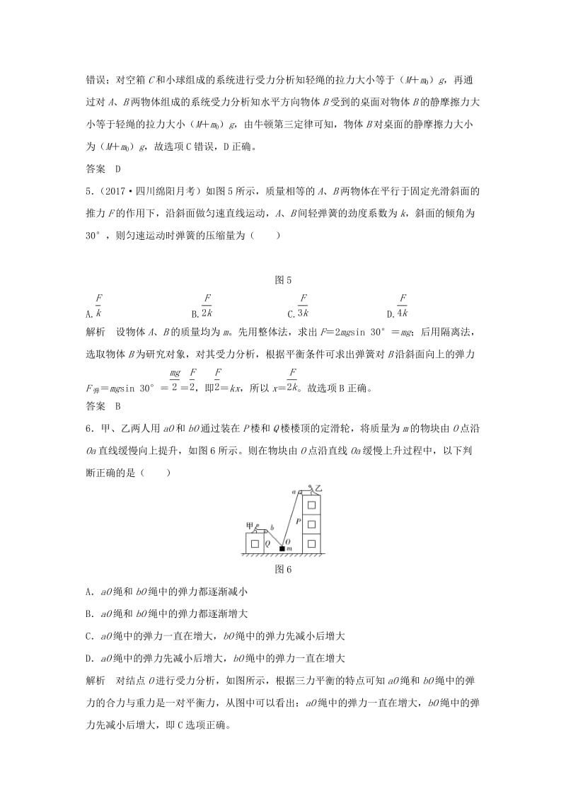 2020版高考物理大一轮复习 第二章 基础课3 受力分析 共点力的平衡训练（含解析）教科版.doc_第3页