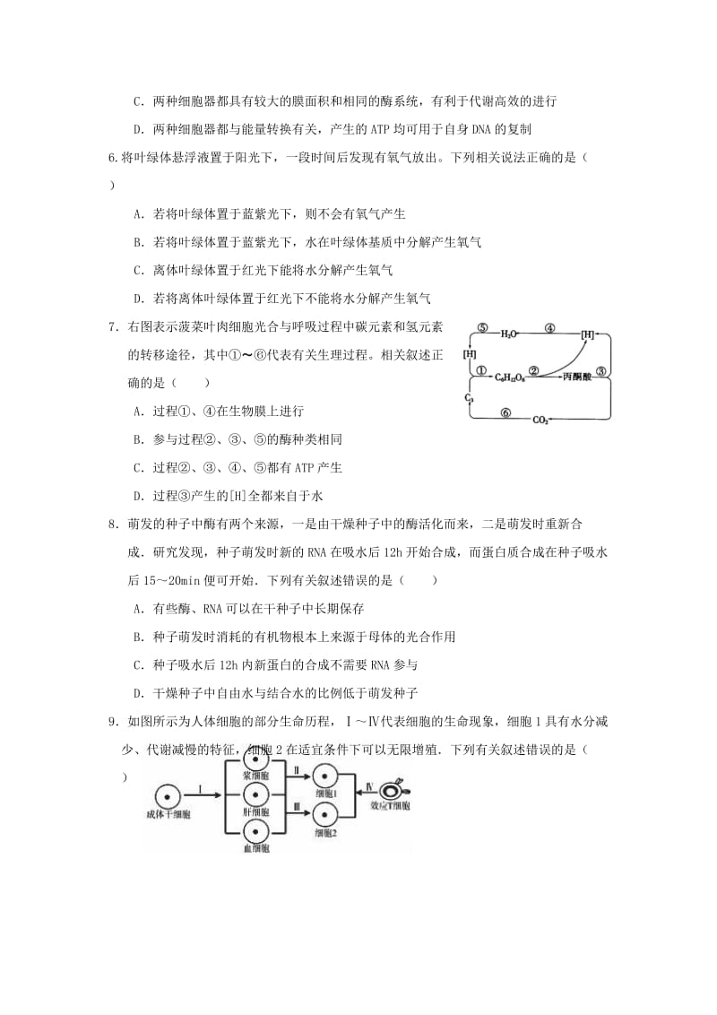 江西省西路片区七校2018届高三生物第一次联考试题.doc_第2页