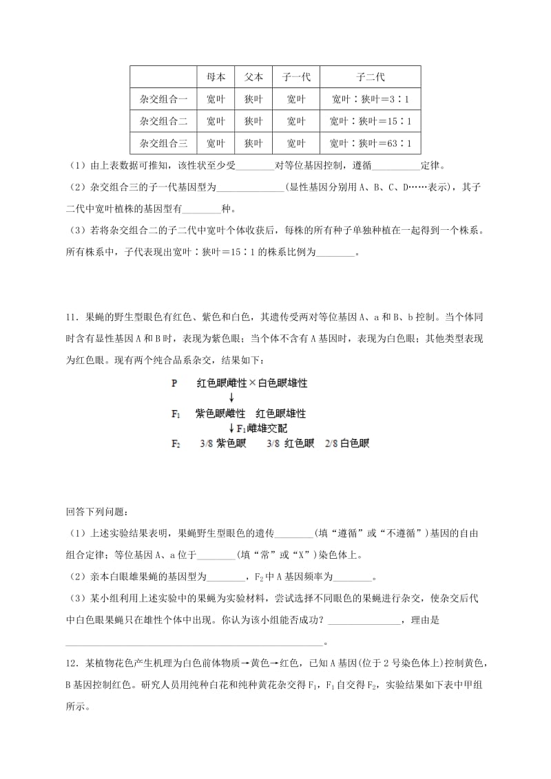 辽宁省沈阳市2017-2018学年高中生物 暑假作业 第二十五天.doc_第3页