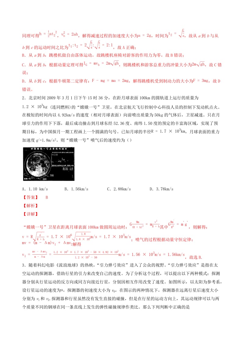 2019年高考物理备考 优生百日闯关系列 专题07 碰撞与动量守恒（含解析）.docx_第2页