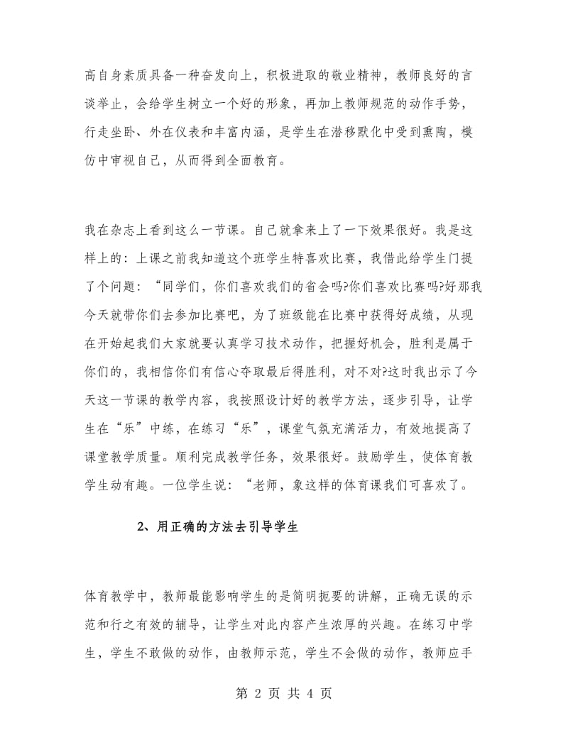 体育教师个人实习工作总结.doc_第2页