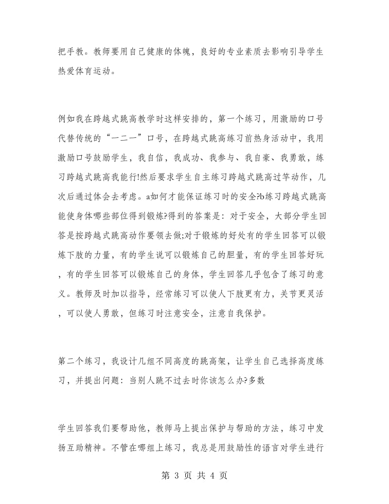 体育教师个人实习工作总结.doc_第3页