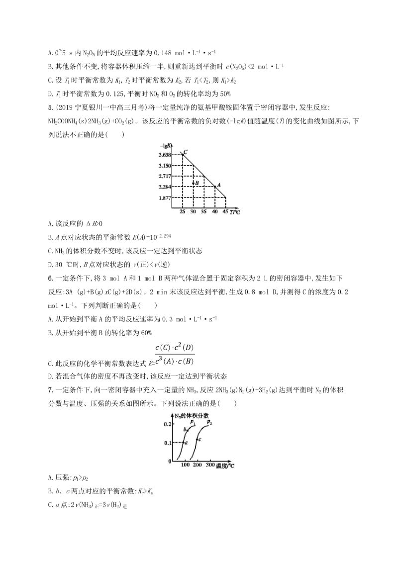 2020版高考化学大一轮复习 课时规范练21 化学平衡常数 化学反应进行的方向 新人教版.doc_第2页