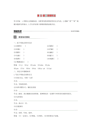 （豫寧）2018-2019版高中語文 第四單元 情動于衷而形于言 第12課 項脊軒志學(xué)案 語文版必修1.doc