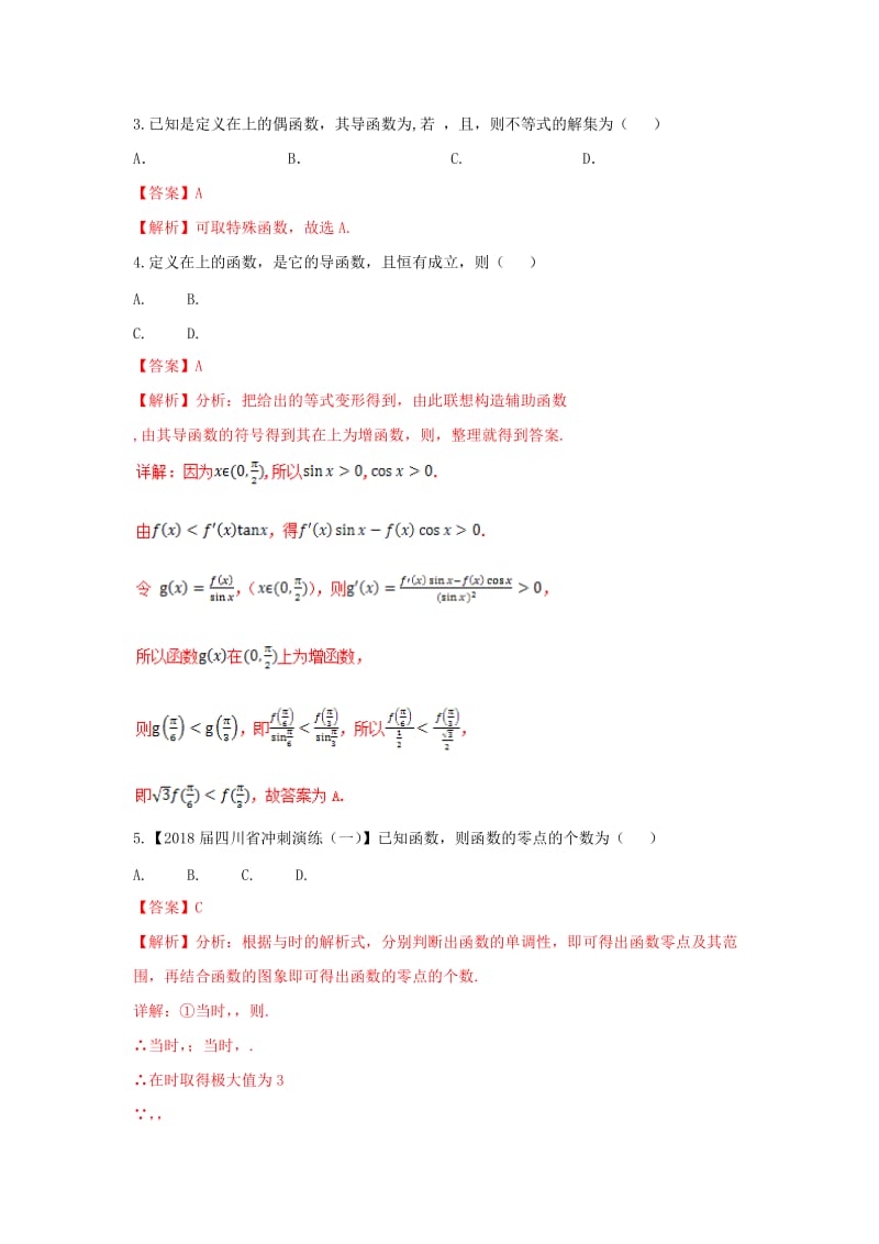 （浙江专版）2019年高考数学一轮复习 专题3.5 导数的综合应用（练）.doc_第2页