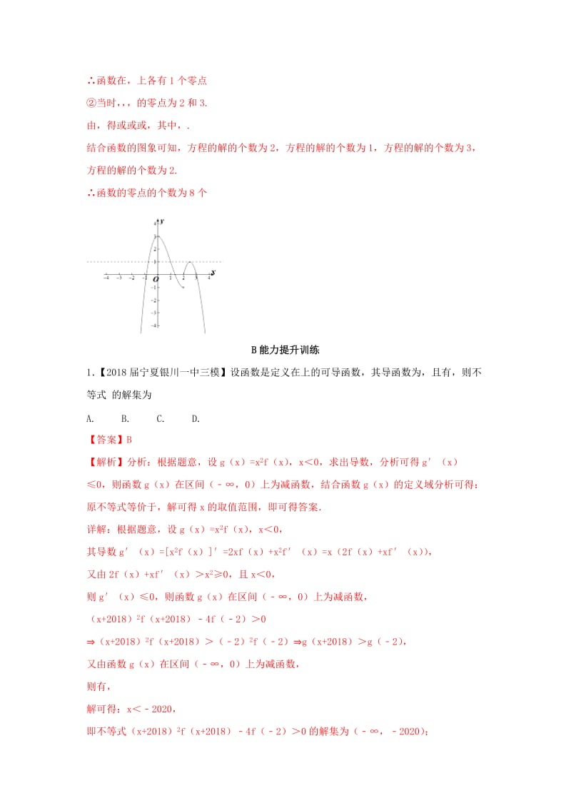 （浙江专版）2019年高考数学一轮复习 专题3.5 导数的综合应用（练）.doc_第3页