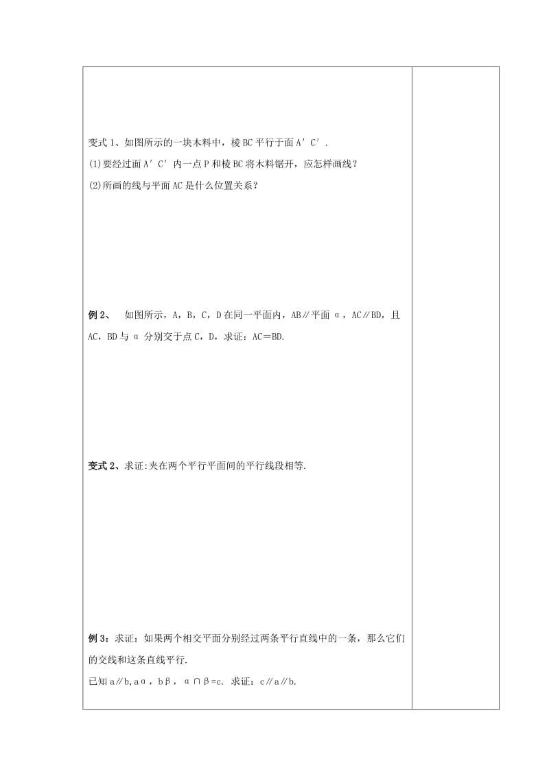 江西省萍乡市高中数学 第一章 立体几何初步 1.5.2 平行关系的性质导学案北师大版必修2.doc_第2页