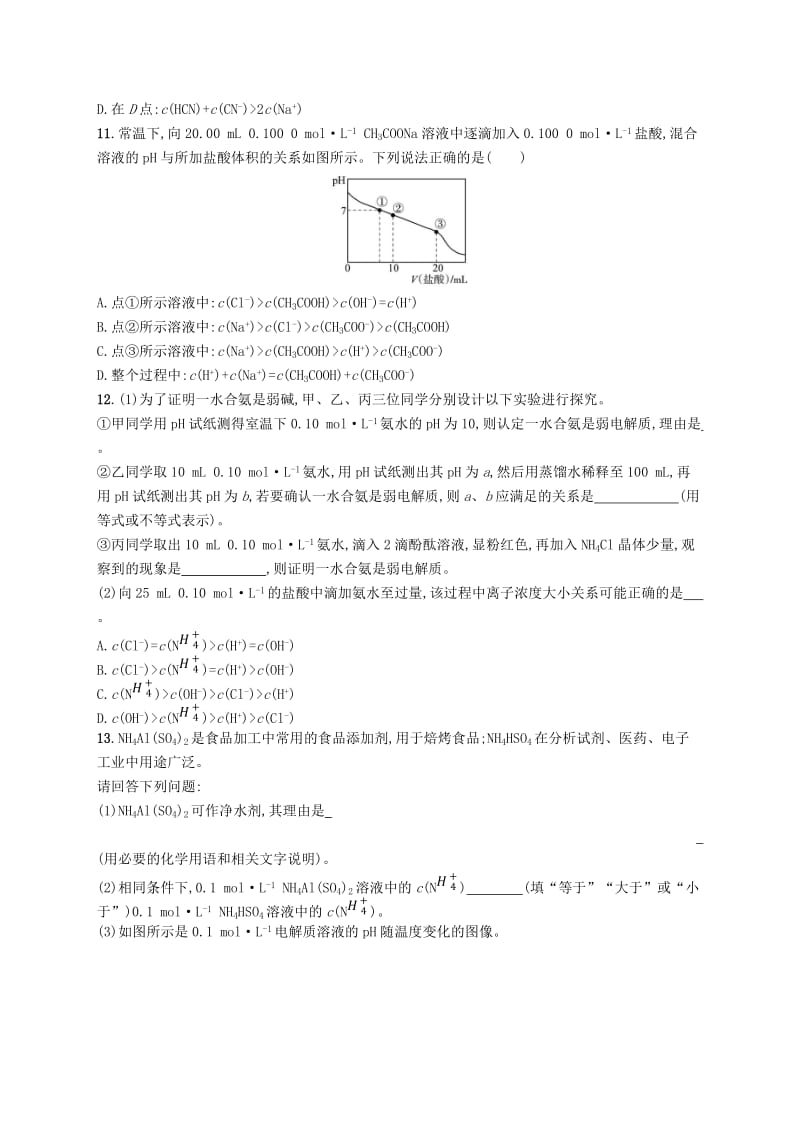 2019版高考化学考前提升训练13有机物的组成与结构.doc_第3页