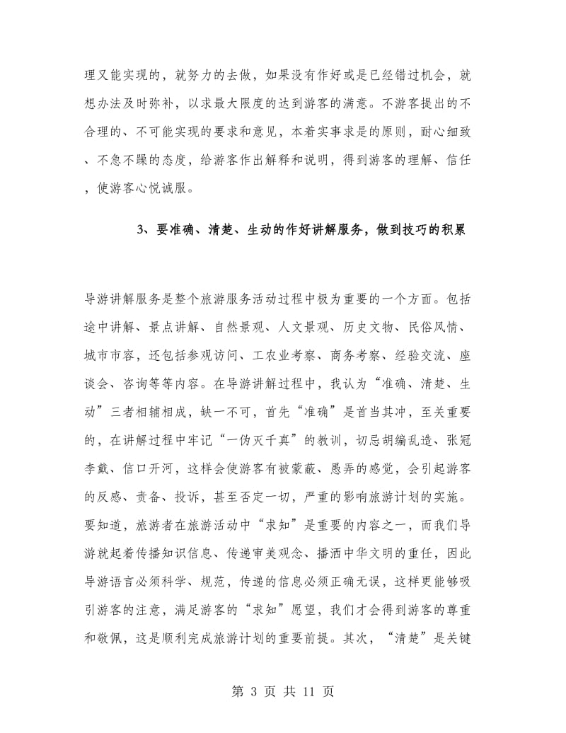 真诚待人导游工作总结.doc_第3页