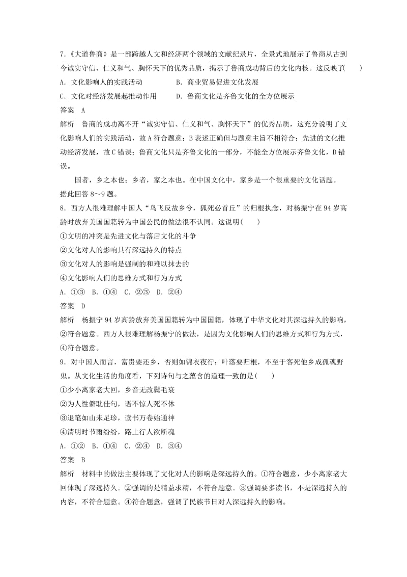 鲁京津琼专用2020版高考政治大一轮复习第九单元文化与生活单元提升练九.doc_第3页